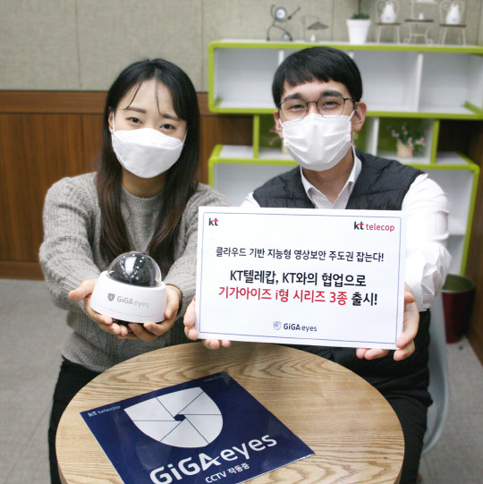 KT텔레캅 직원들이 클라우드 기반의 기능형 영상보안서비스 '기가아이즈 i형 시리즈 3종'을 소개하고 있다.  KT텔레캅 제공